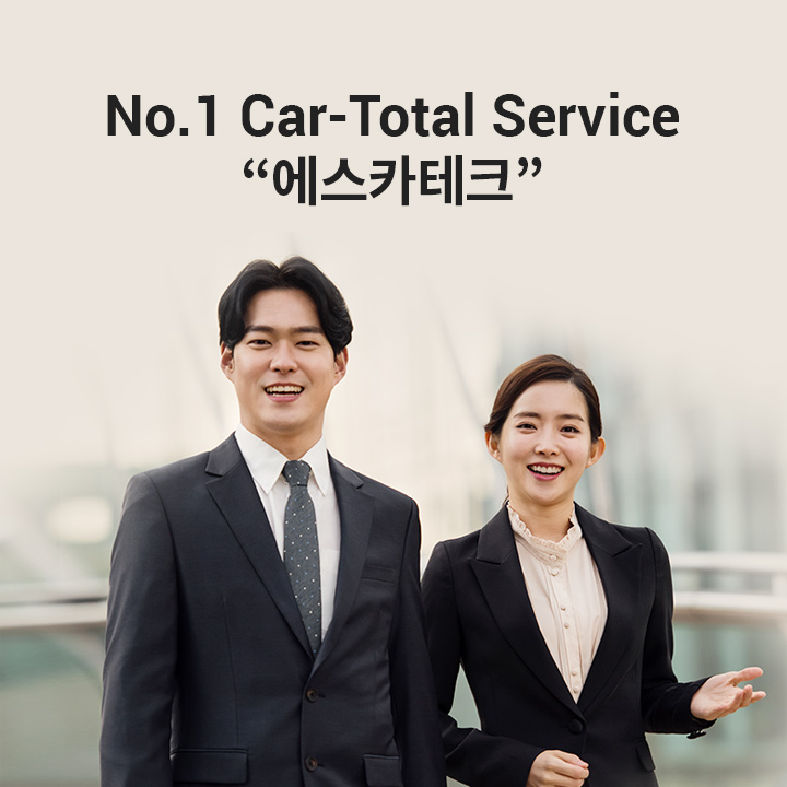 No.1 Car-Total Service '에스에스오토랜드'